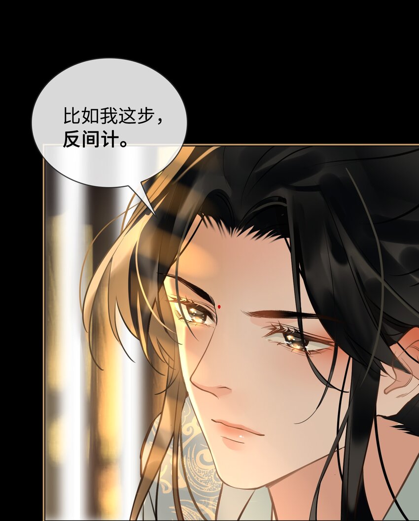 細雨不知歸 - 第23話 是醋意還是？ - 1