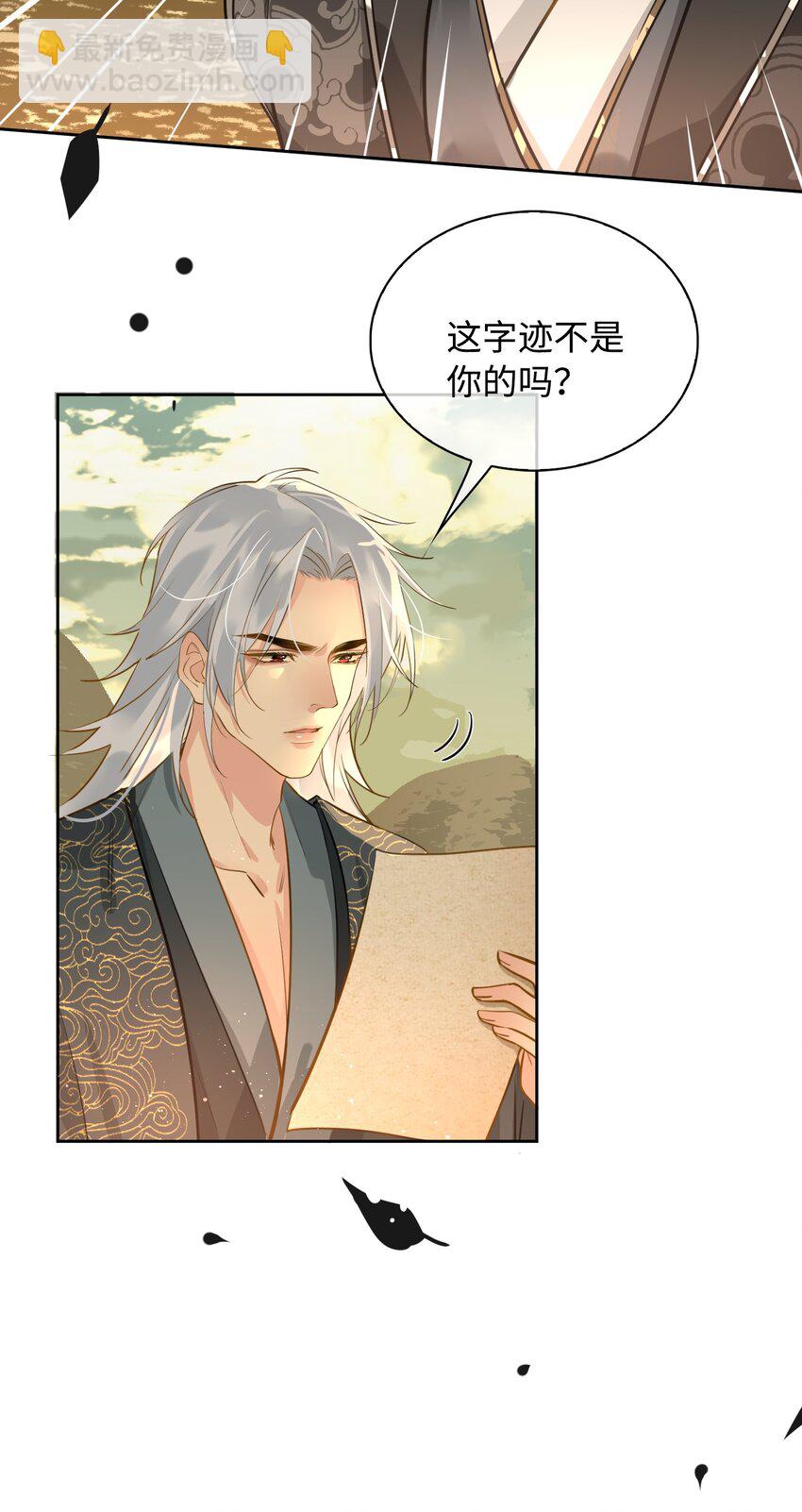 細雨不知歸 - 第23話 是醋意還是？ - 5