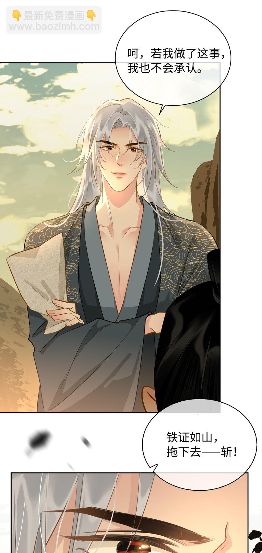 細雨不知歸 - 第23話 是醋意還是？ - 1