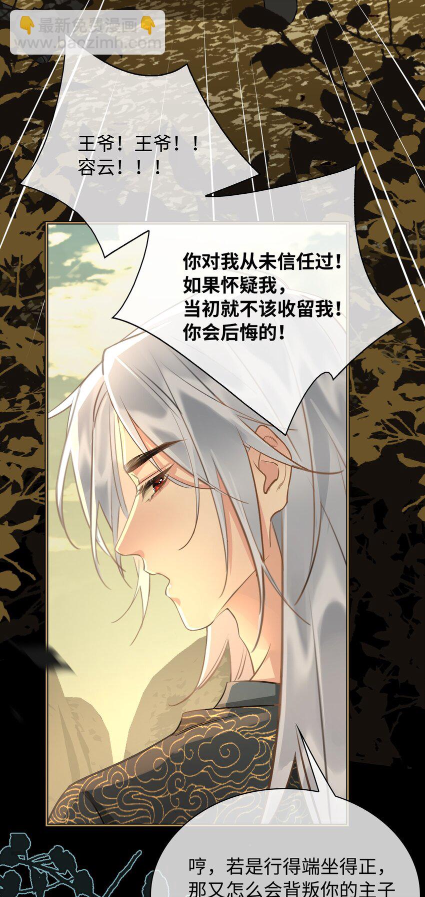 細雨不知歸 - 第23話 是醋意還是？ - 3