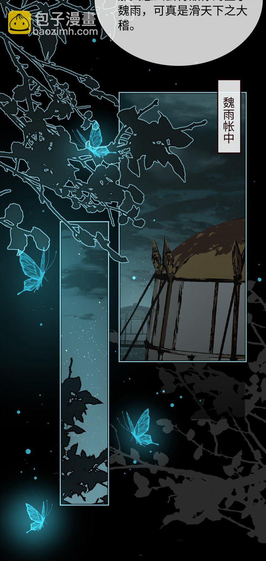 細雨不知歸 - 第23話 是醋意還是？ - 4