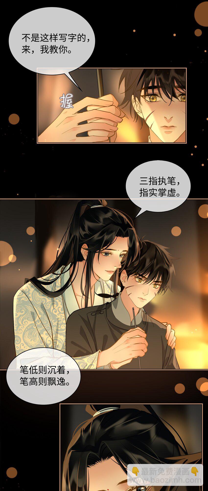 細雨不知歸 - 第23話 是醋意還是？ - 6