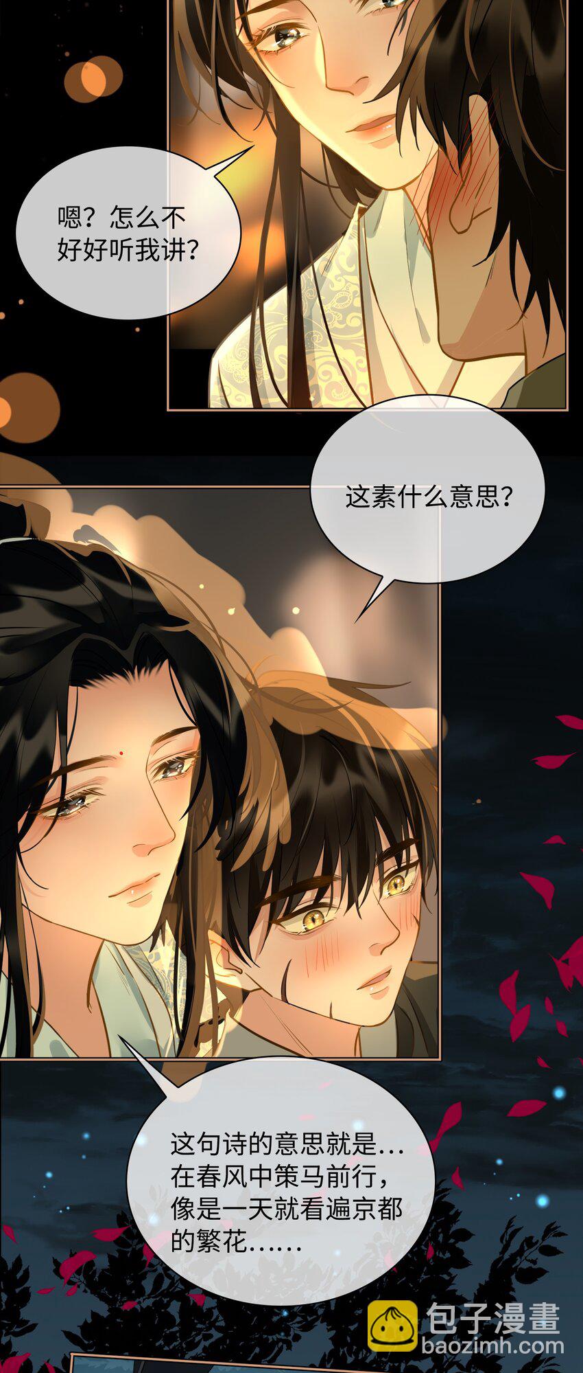 細雨不知歸 - 第23話 是醋意還是？ - 1