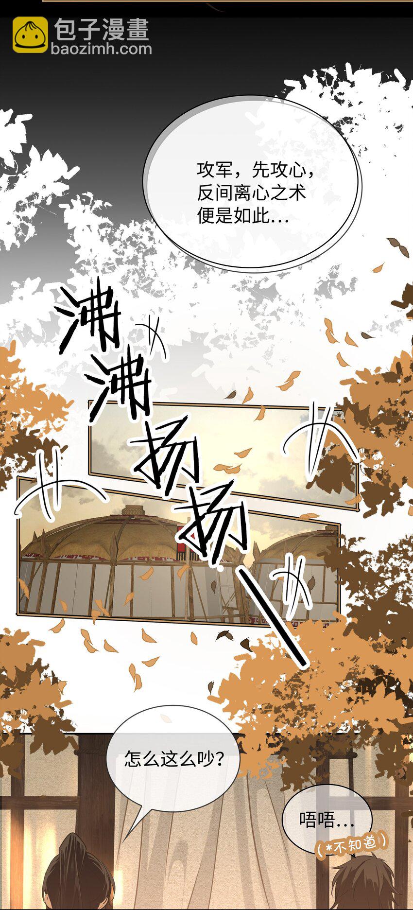 細雨不知歸 - 第23話 是醋意還是？ - 2