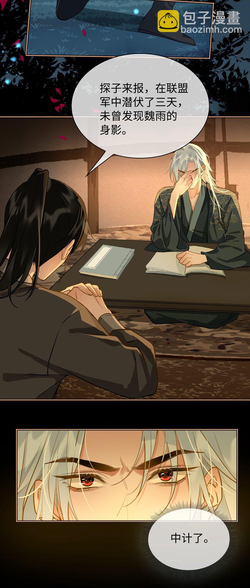 細雨不知歸 - 第23話 是醋意還是？ - 2