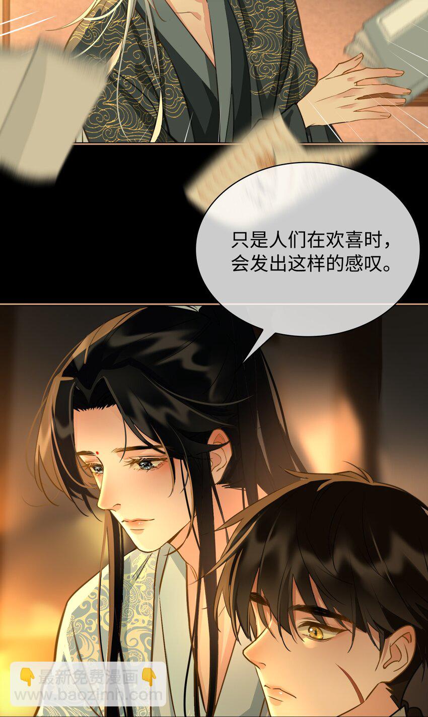 細雨不知歸 - 第23話 是醋意還是？ - 4