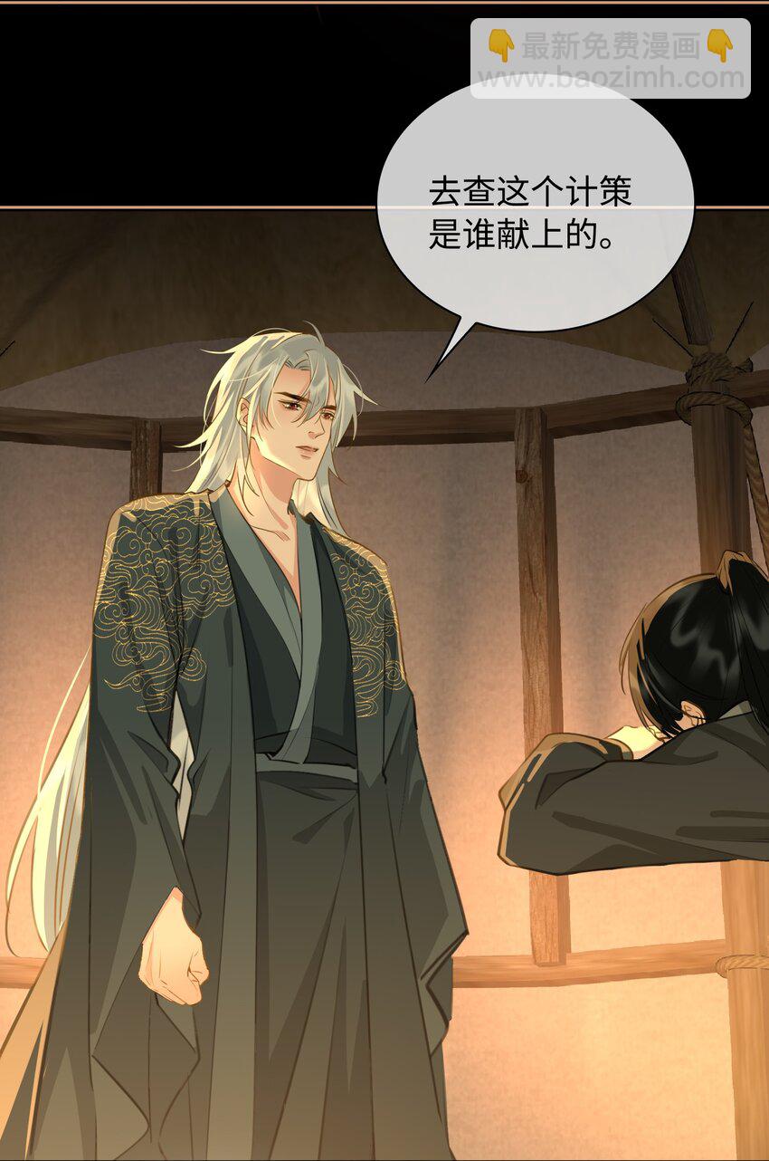 細雨不知歸 - 第23話 是醋意還是？ - 5