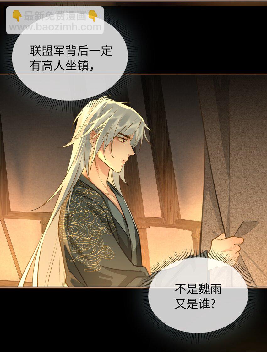 細雨不知歸 - 第23話 是醋意還是？ - 6