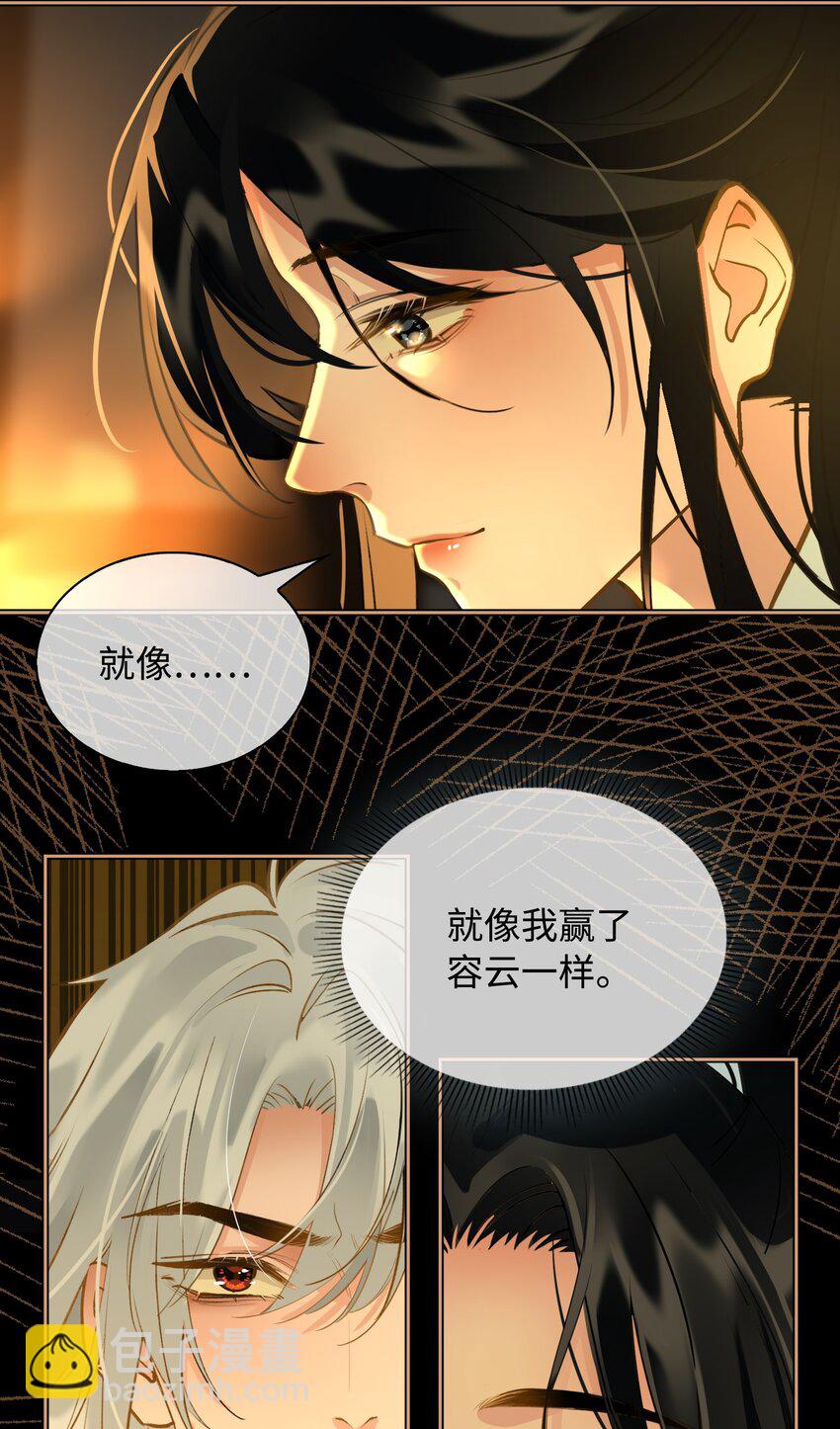 細雨不知歸 - 第23話 是醋意還是？ - 1