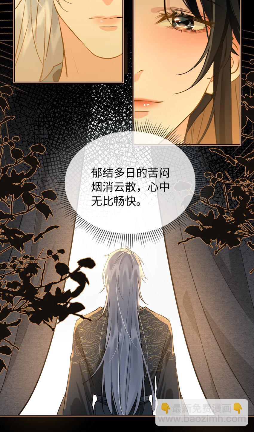 細雨不知歸 - 第23話 是醋意還是？ - 2