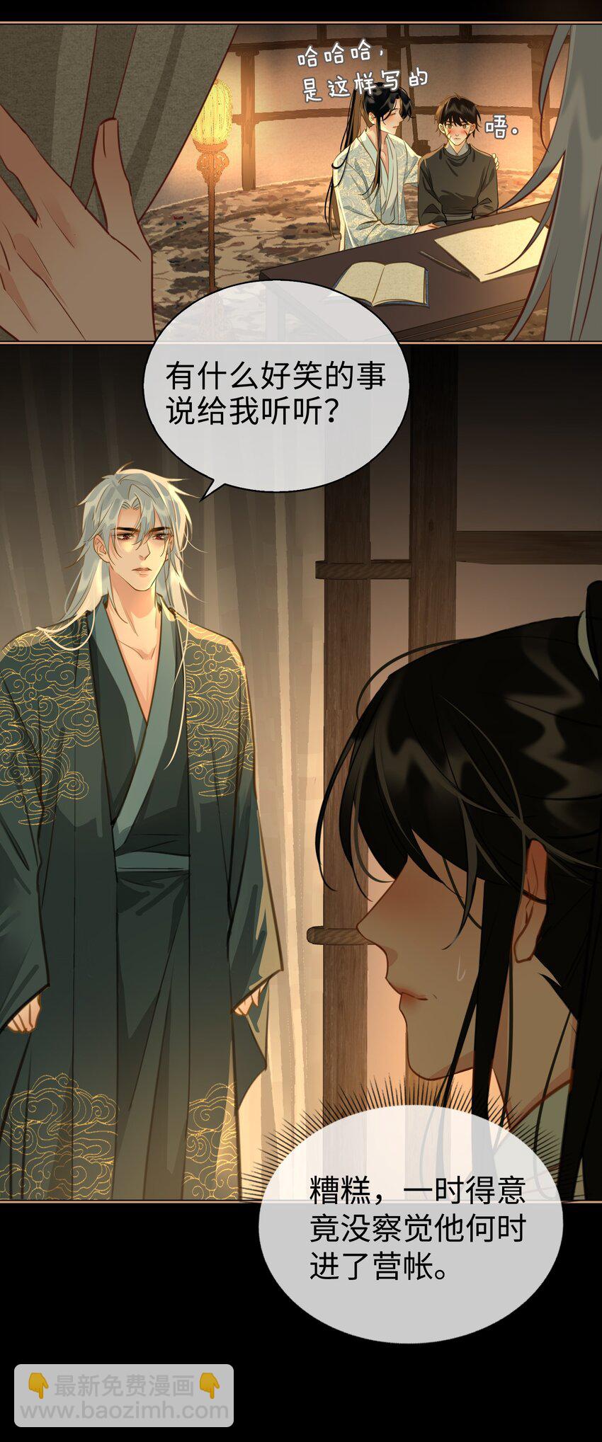 細雨不知歸 - 第23話 是醋意還是？ - 3