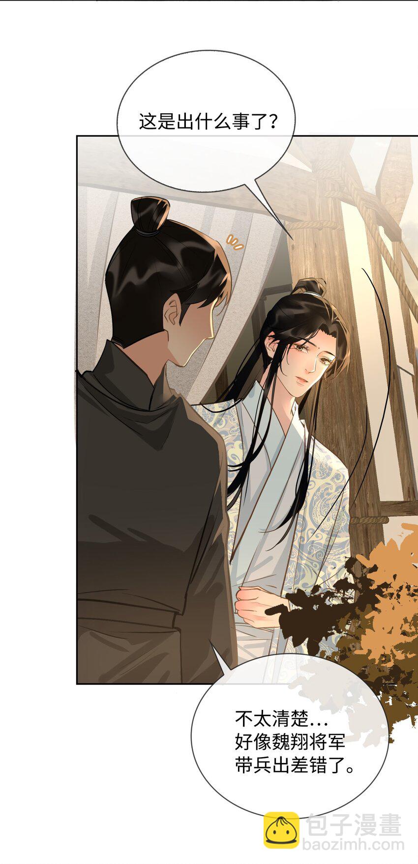 細雨不知歸 - 第23話 是醋意還是？ - 3