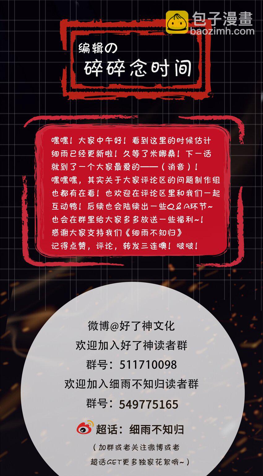 細雨不知歸 - 第23話 是醋意還是？ - 2