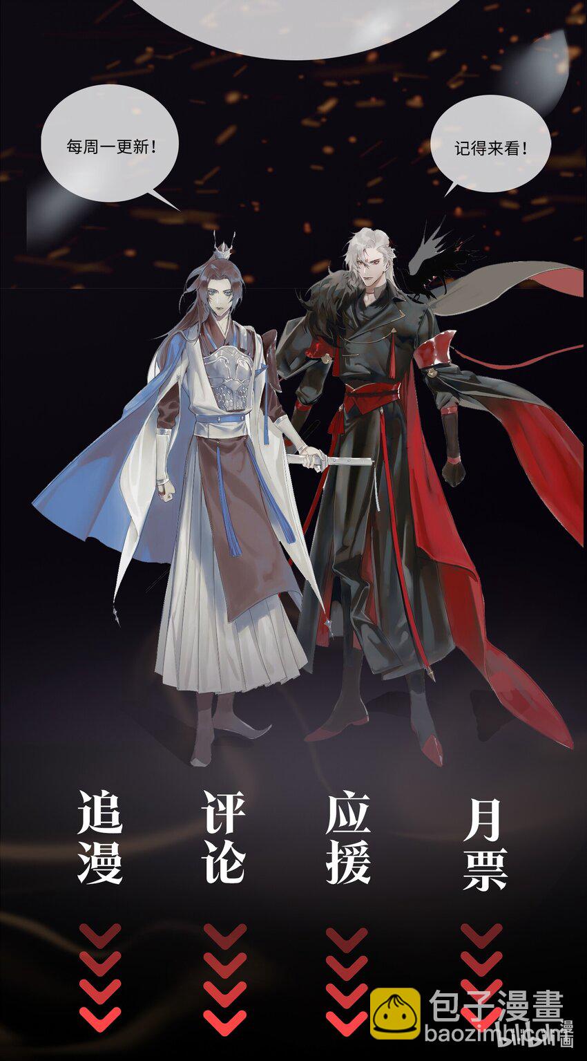 細雨不知歸 - 第23話 是醋意還是？ - 3