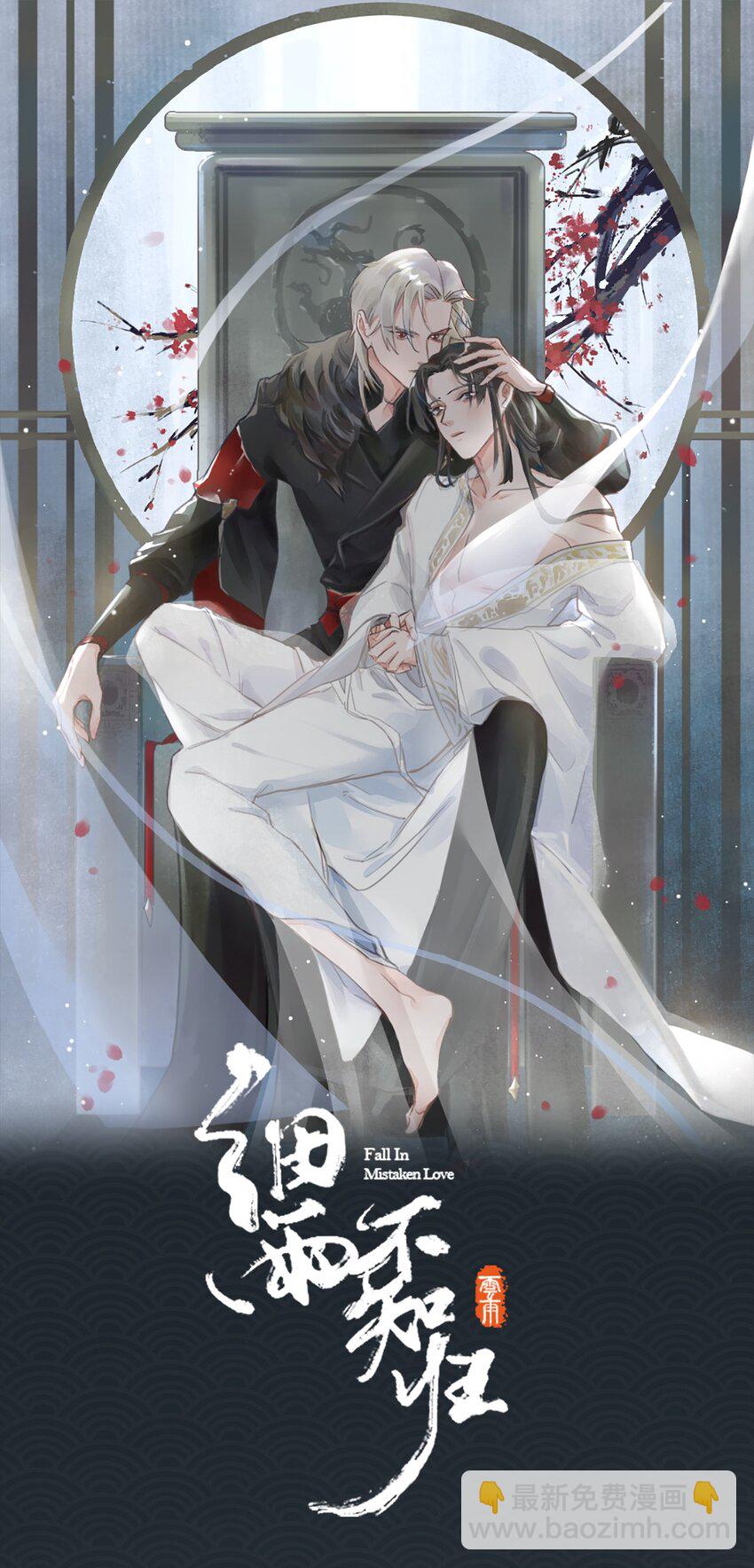 細雨不知歸 - 第23話 是醋意還是？ - 4