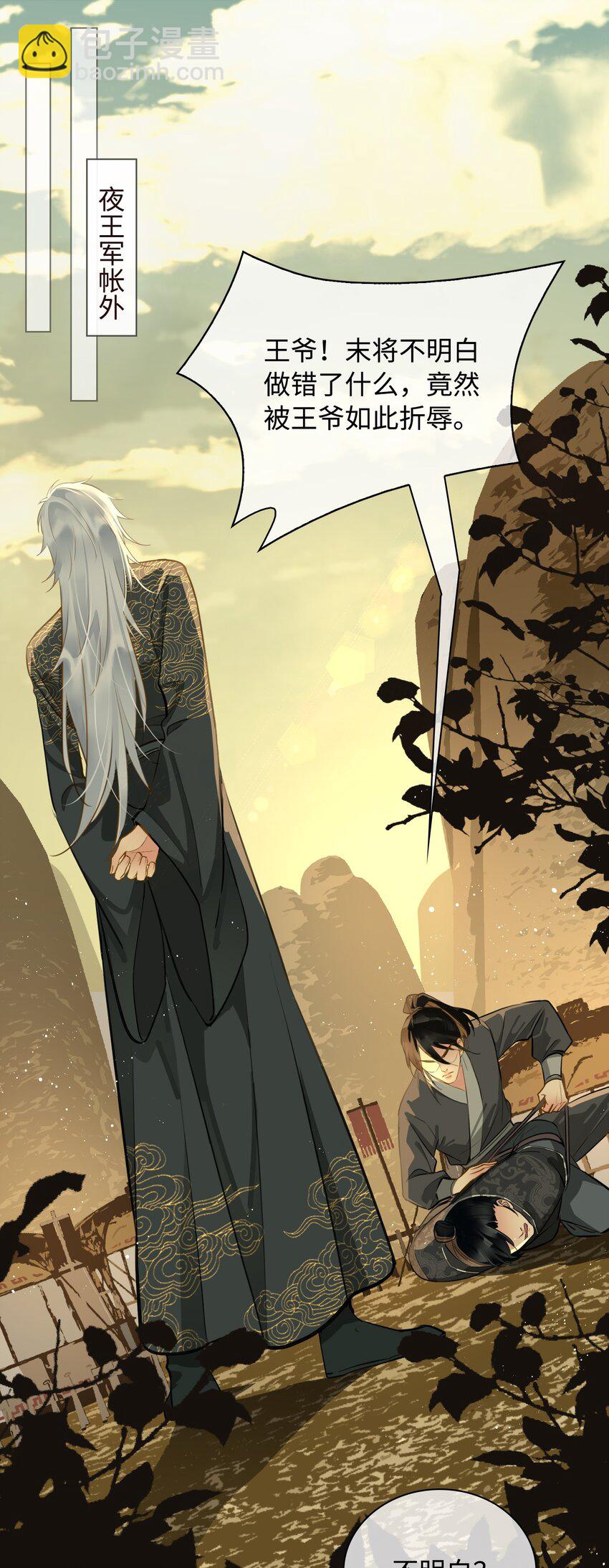 細雨不知歸 - 第23話 是醋意還是？ - 6