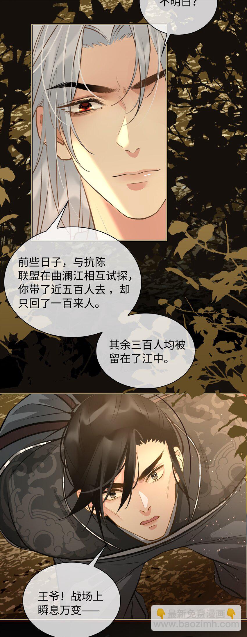 細雨不知歸 - 第23話 是醋意還是？ - 1