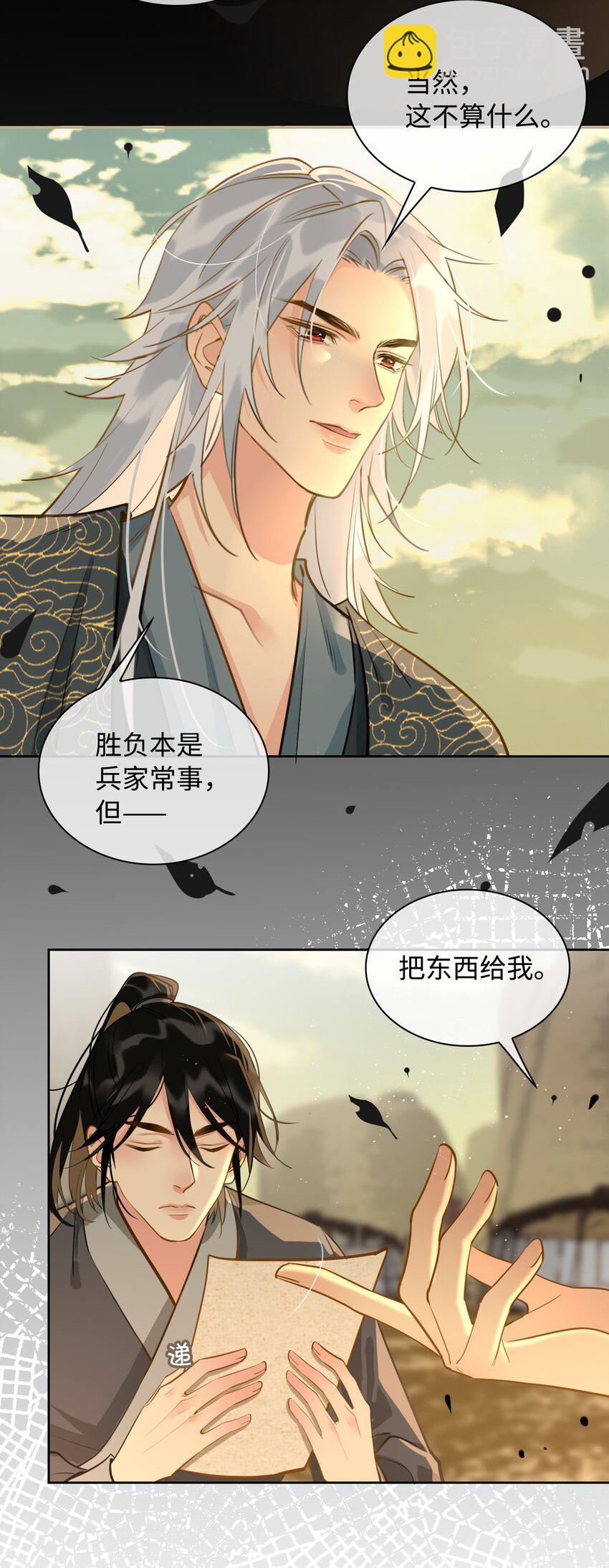 細雨不知歸 - 第23話 是醋意還是？ - 2