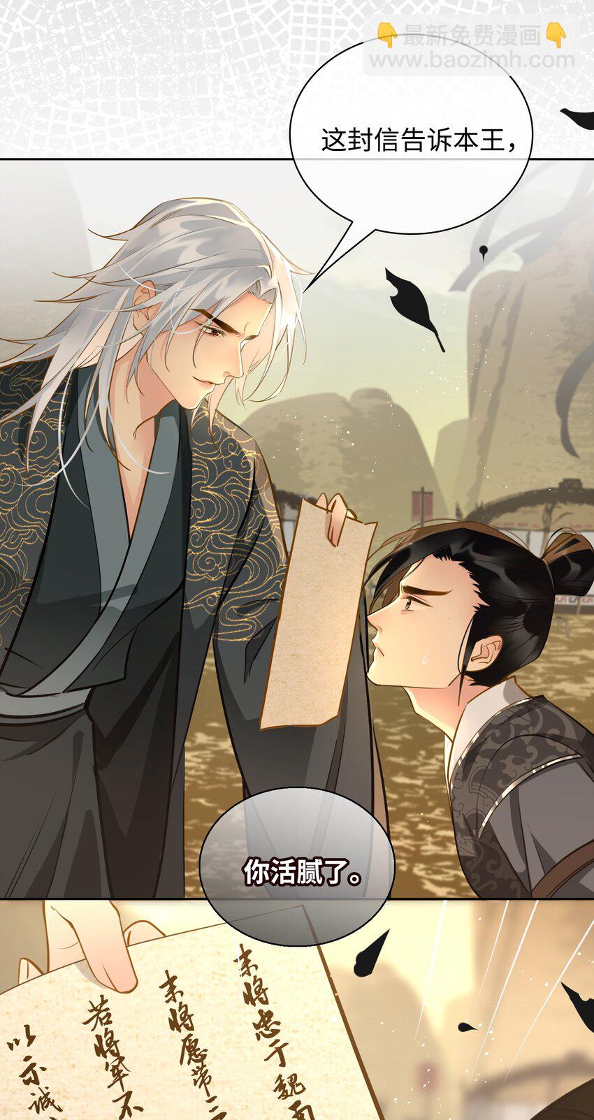 細雨不知歸 - 第23話 是醋意還是？ - 3