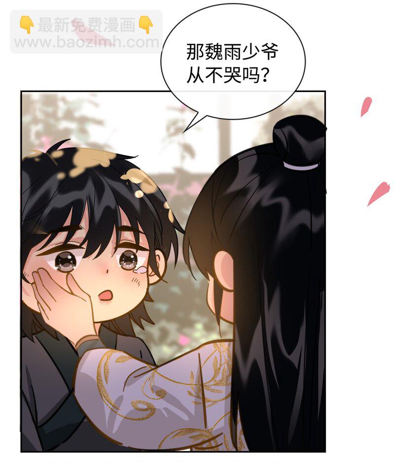 番外 上 你叫什么名字？-第26话