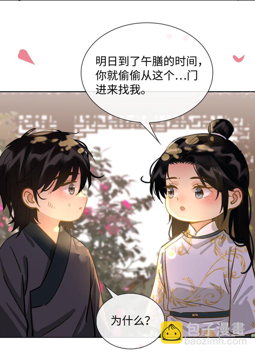 番外 上 你叫什么名字？-第26话