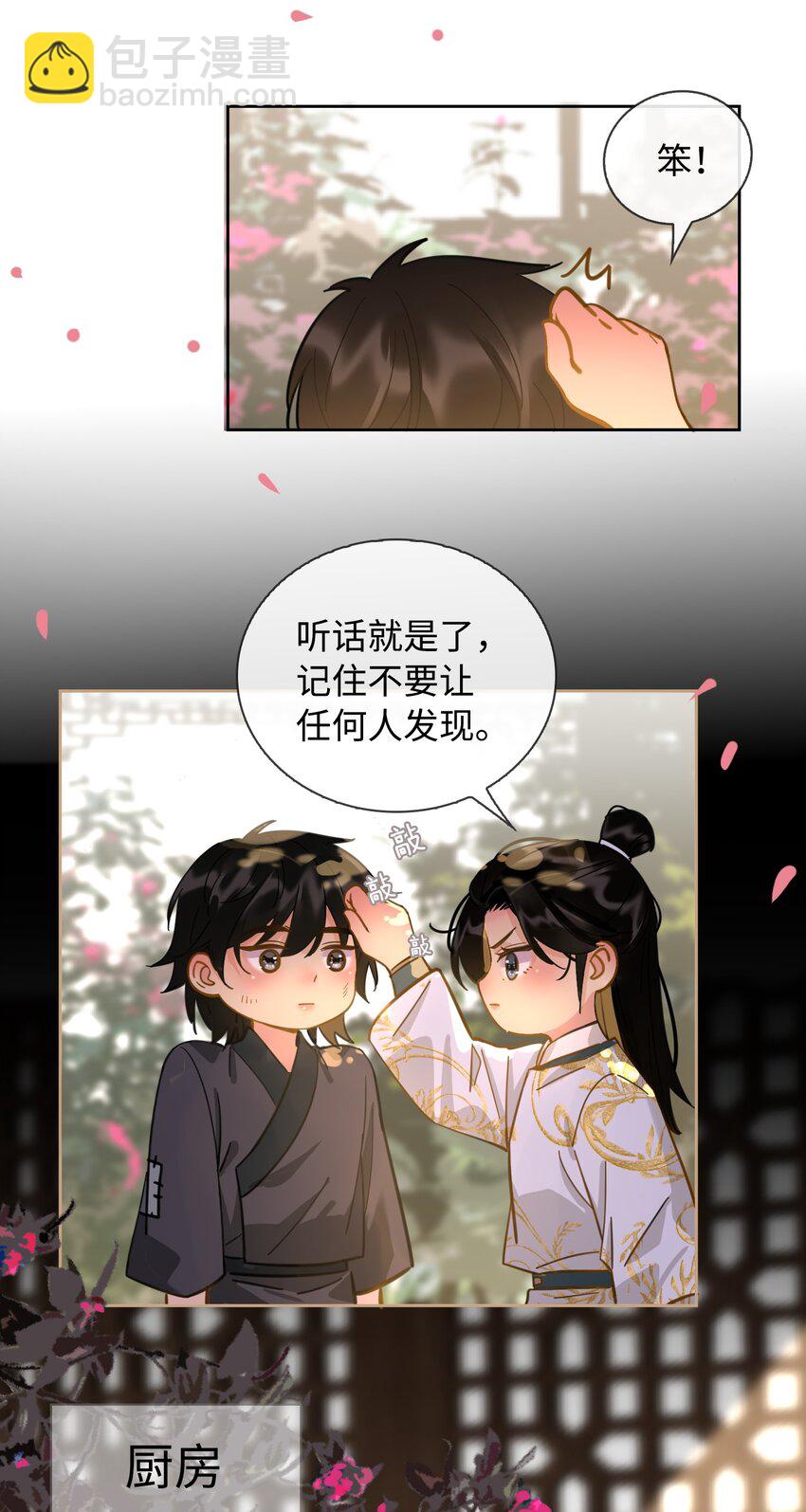 番外 上 你叫什么名字？-第26话