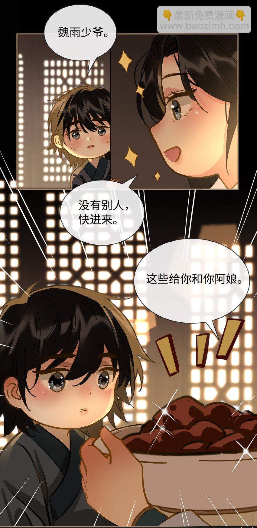 番外 上 你叫什么名字？-第26话