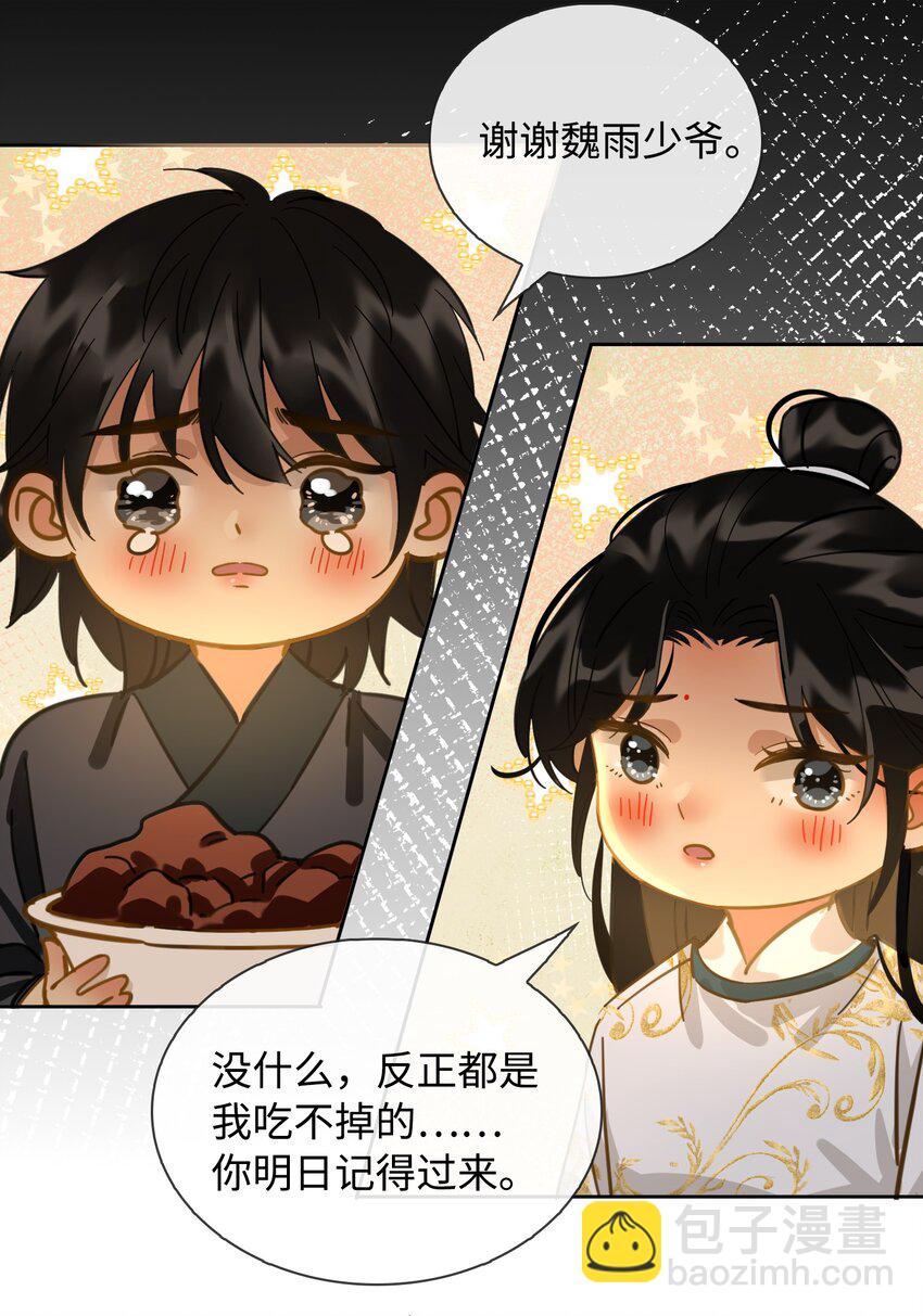 番外 上 你叫什么名字？-第26话