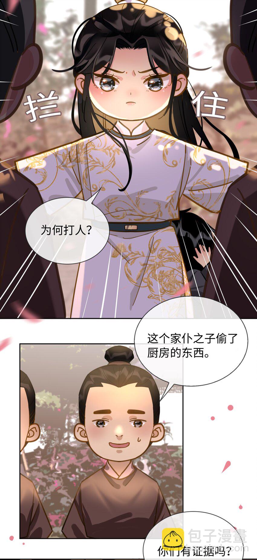 番外 上 你叫什么名字？-第26话