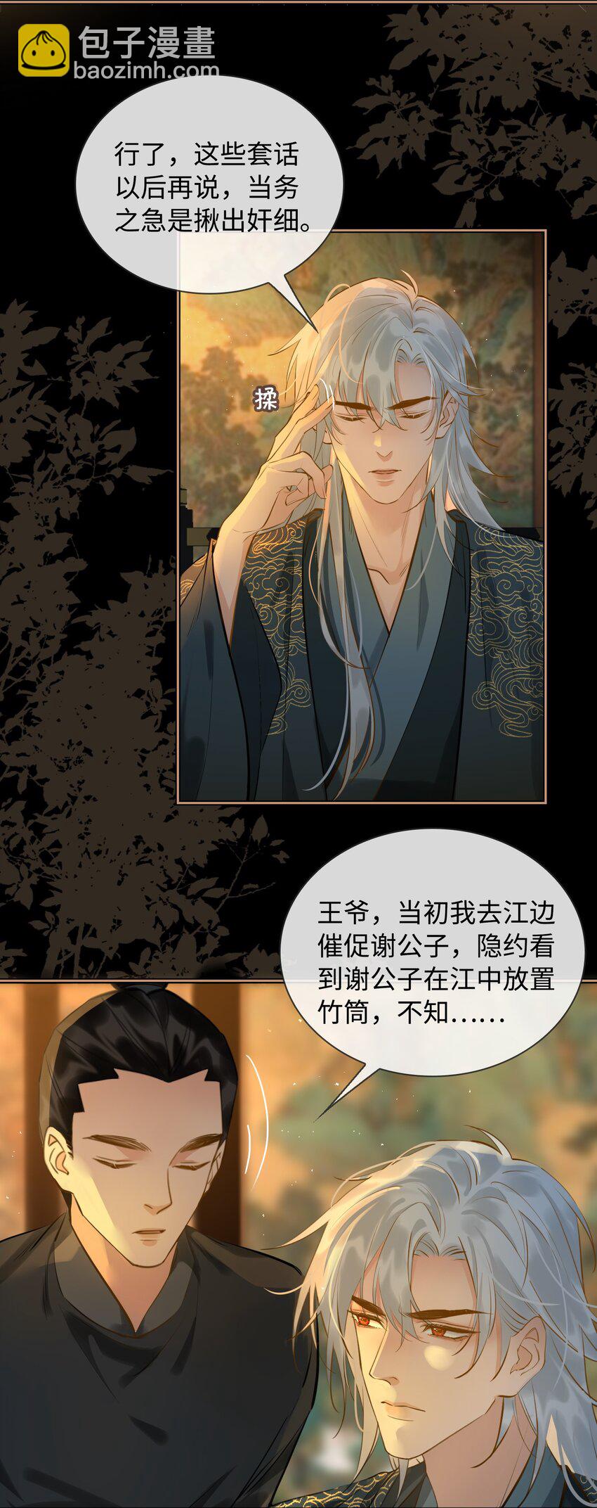 第27话 奸细-第30话