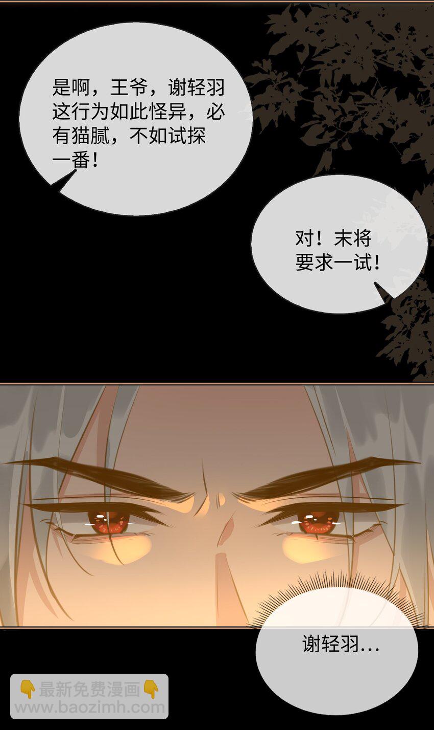 第27话 奸细-第30话