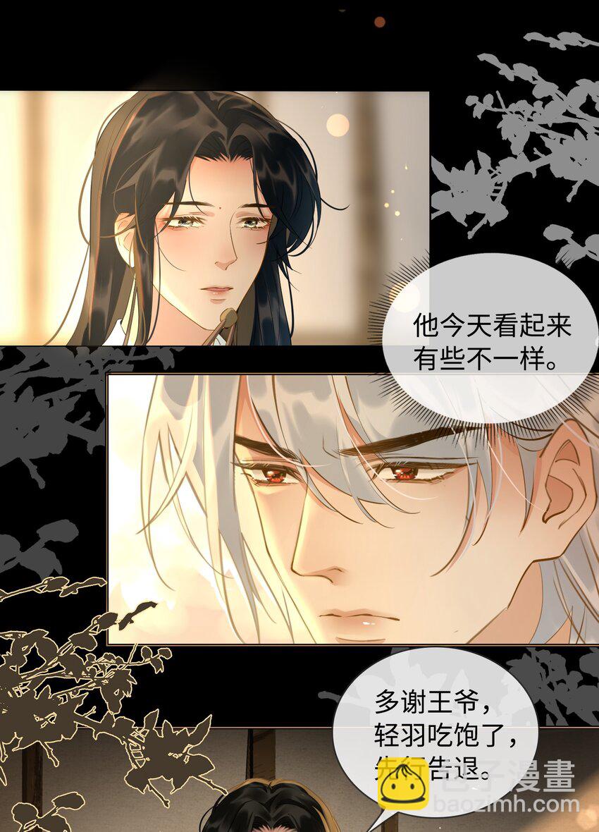 細雨不知歸 - 第25話 吃醋 - 5