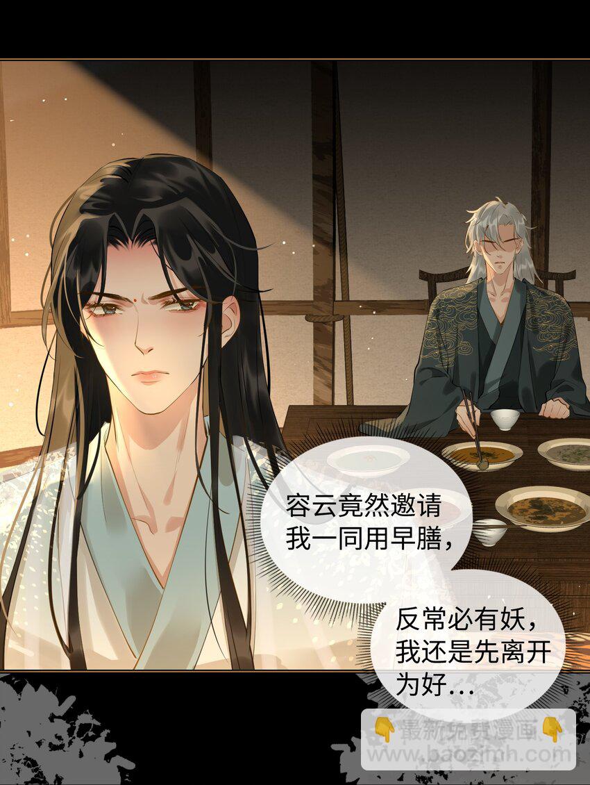 細雨不知歸 - 第25話 吃醋 - 1