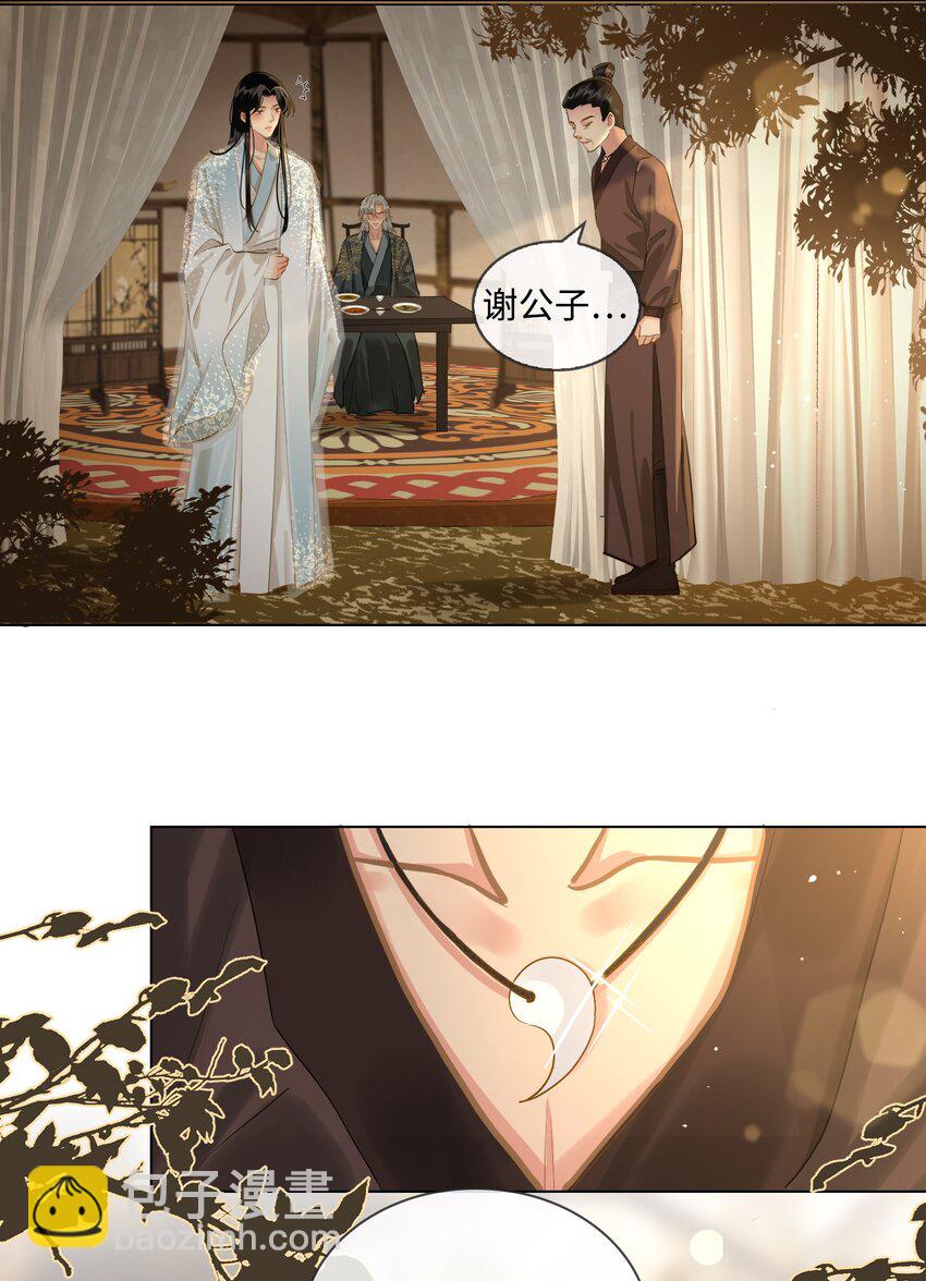 細雨不知歸 - 第25話 吃醋 - 2