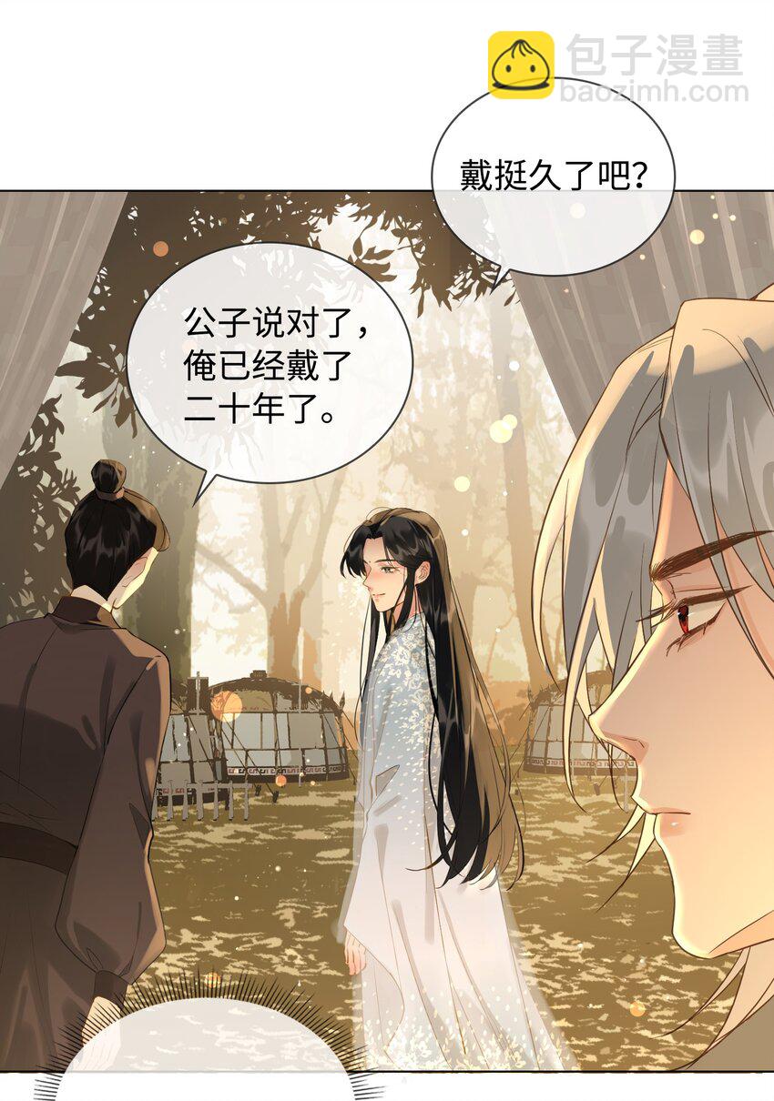 細雨不知歸 - 第25話 吃醋 - 4