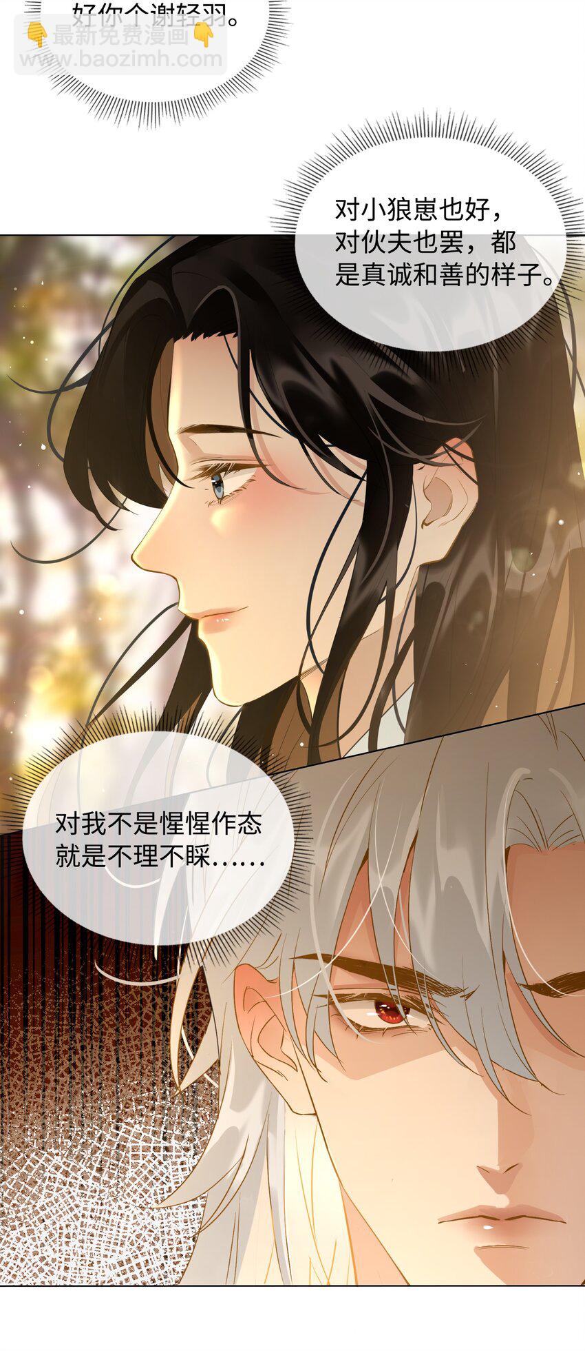 細雨不知歸 - 第25話 吃醋 - 5