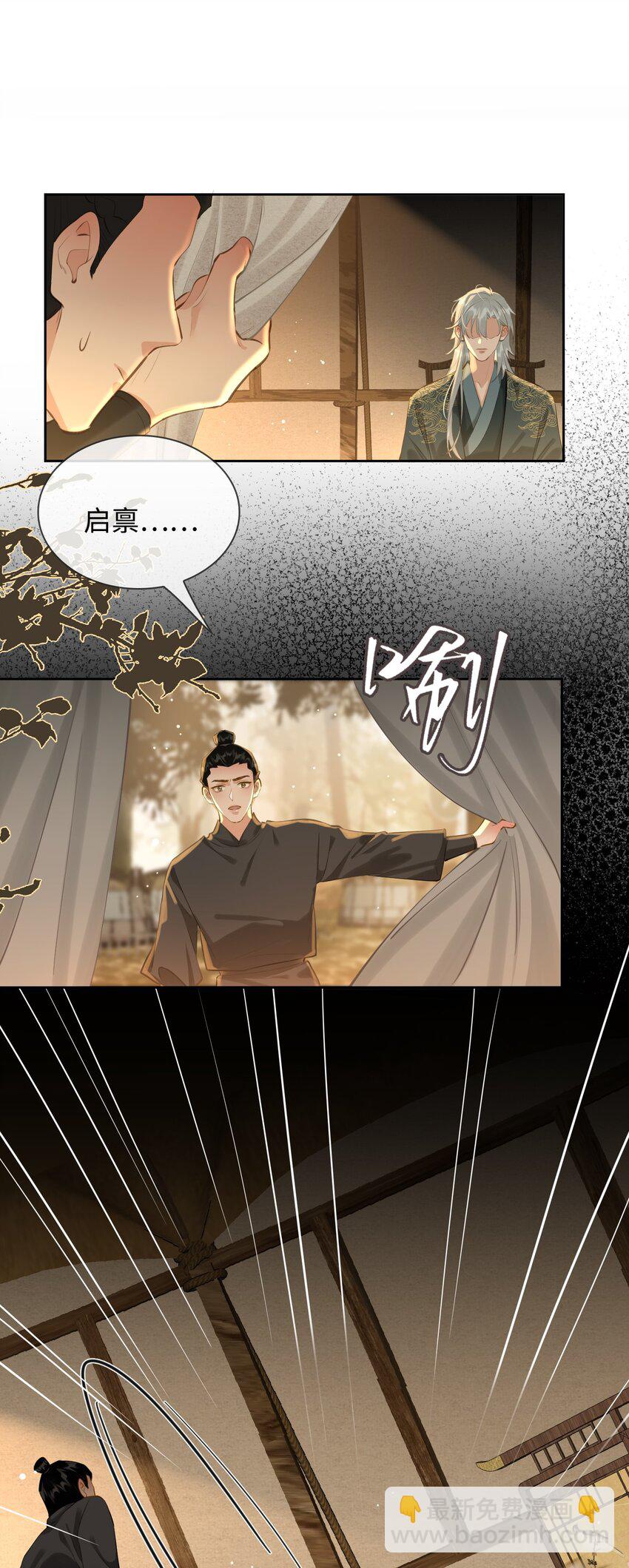 細雨不知歸 - 第25話 吃醋 - 6