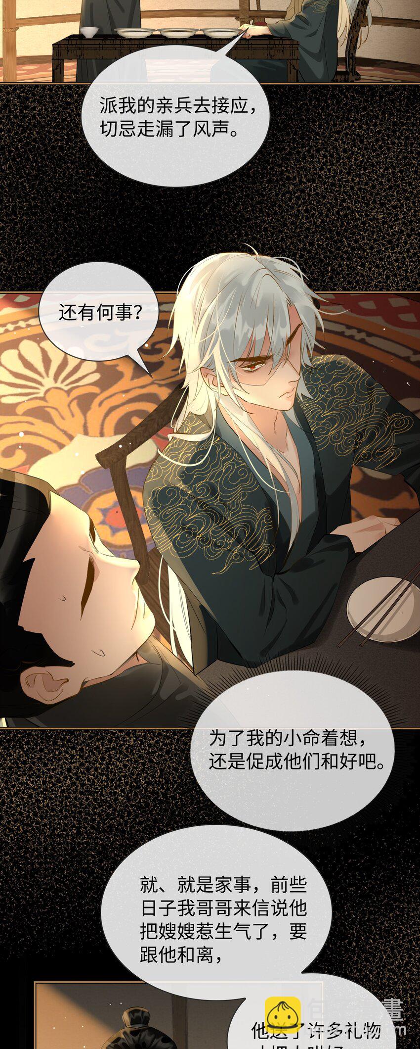 細雨不知歸 - 第25話 吃醋 - 2