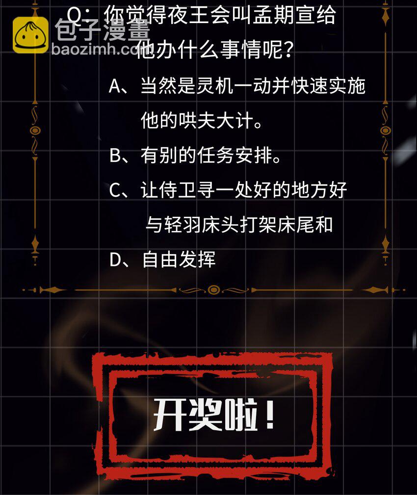 細雨不知歸 - 第25話 吃醋 - 5