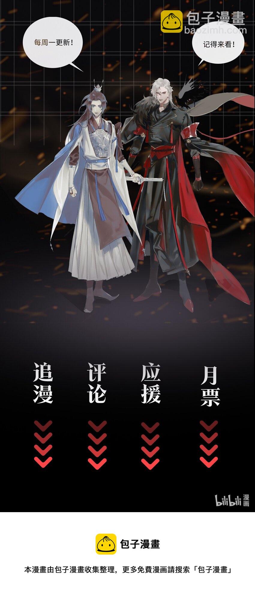 細雨不知歸 - 第25話 吃醋 - 2