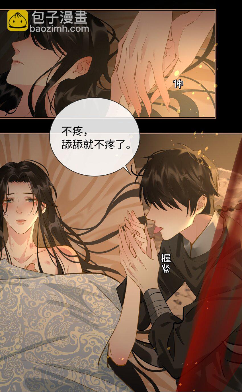 細雨不知歸 - 第25話 吃醋 - 3