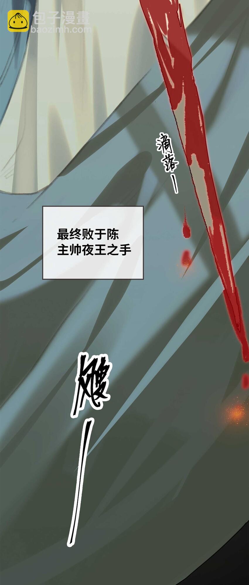 細雨不知歸 - 第1話 將軍變男寵(1/2) - 2