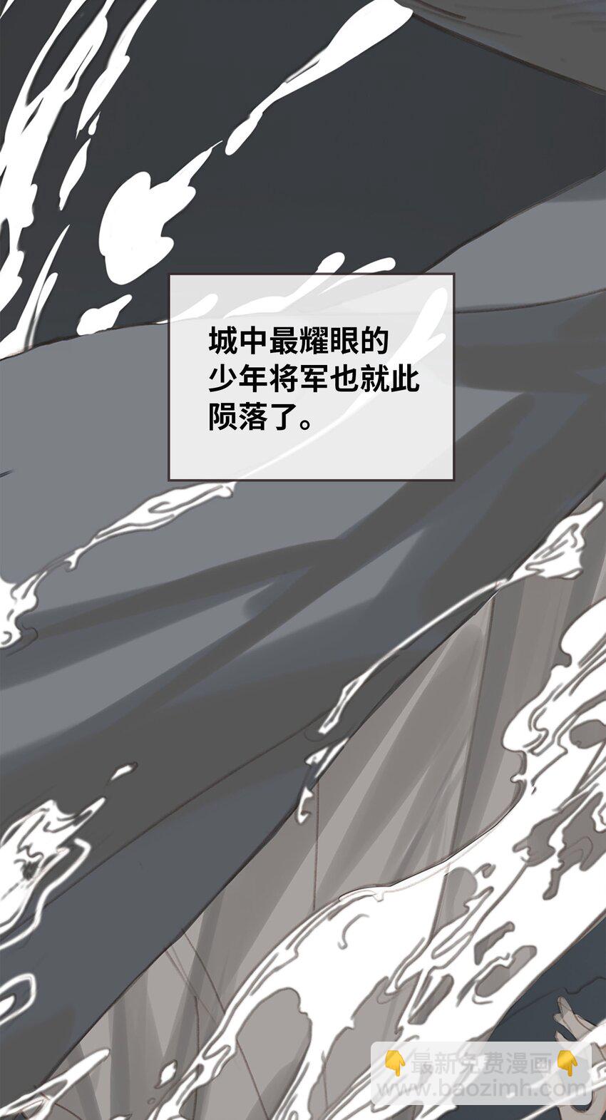 細雨不知歸 - 第1話 將軍變男寵(1/2) - 6