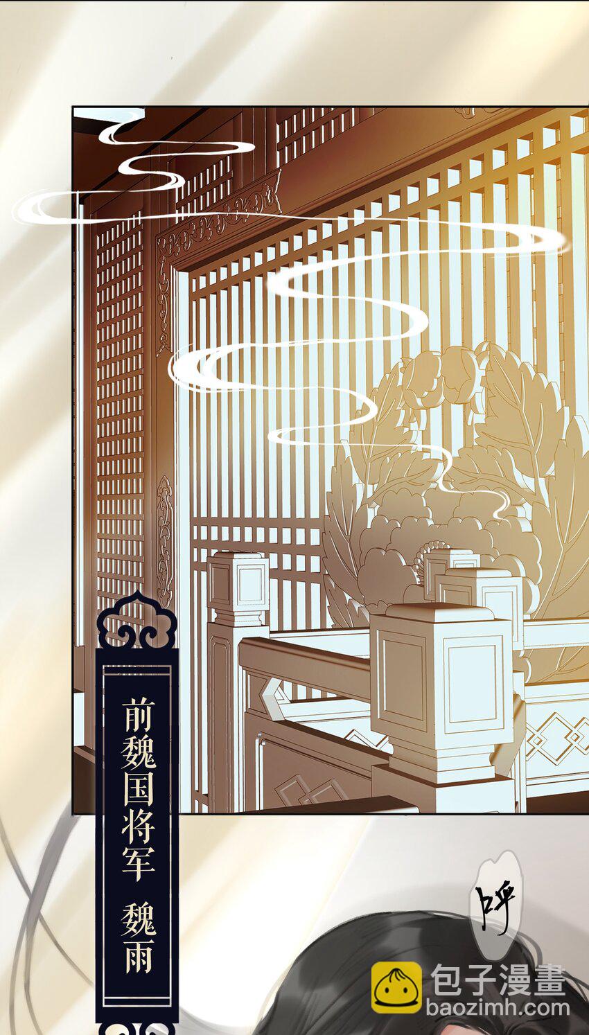 細雨不知歸 - 第1話 將軍變男寵(1/2) - 3