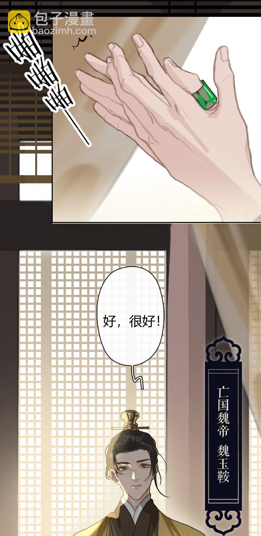 細雨不知歸 - 第1話 將軍變男寵(1/2) - 8