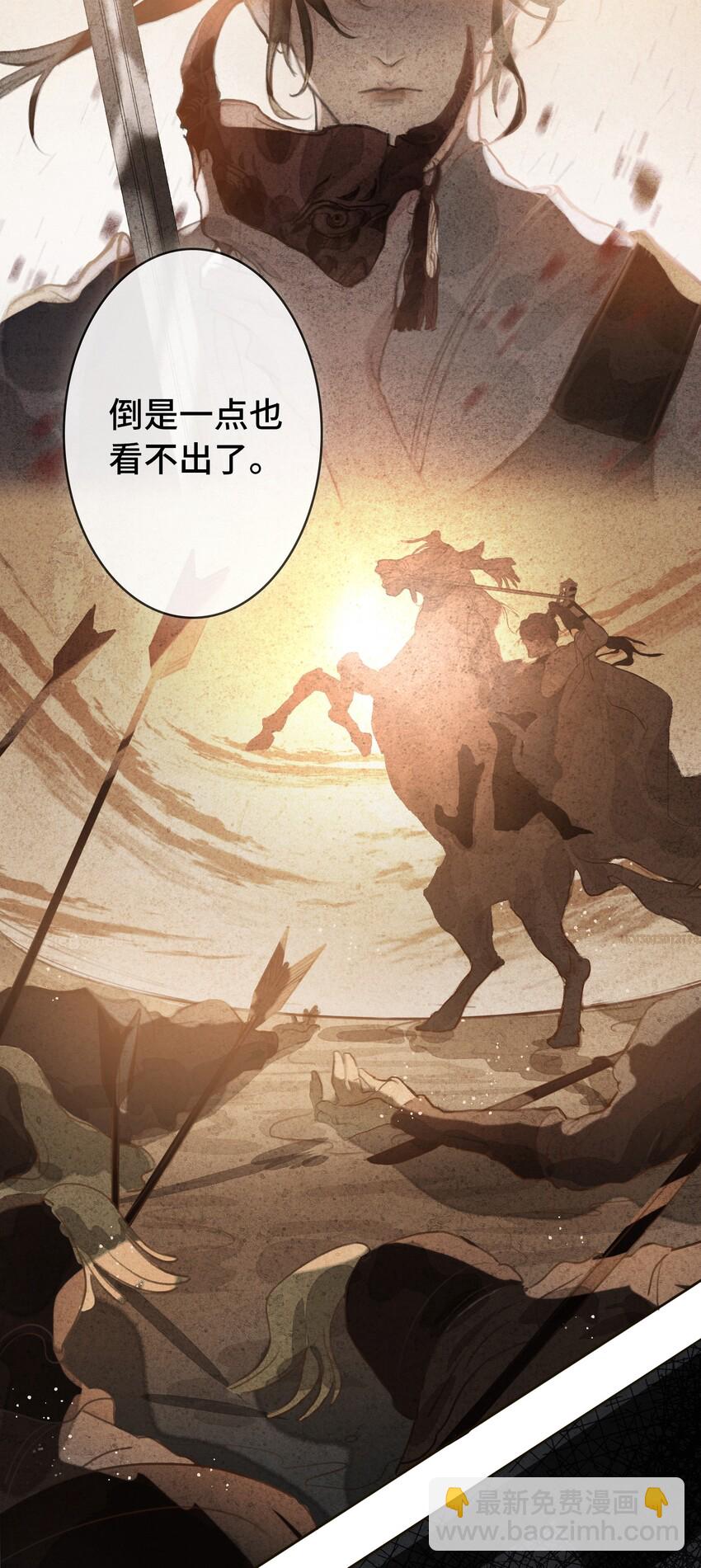 細雨不知歸 - 第1話 將軍變男寵(1/2) - 5