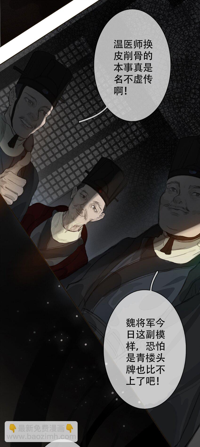 細雨不知歸 - 第1話 將軍變男寵(1/2) - 6