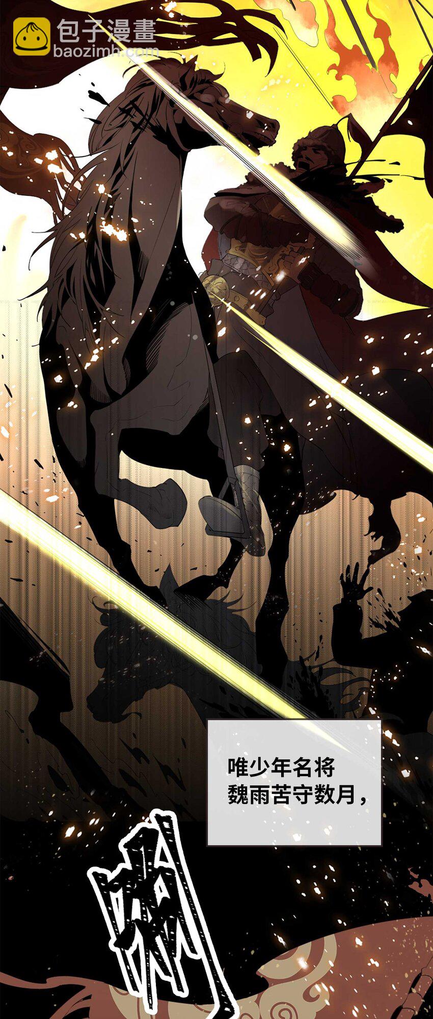 細雨不知歸 - 第1話 將軍變男寵(1/2) - 4