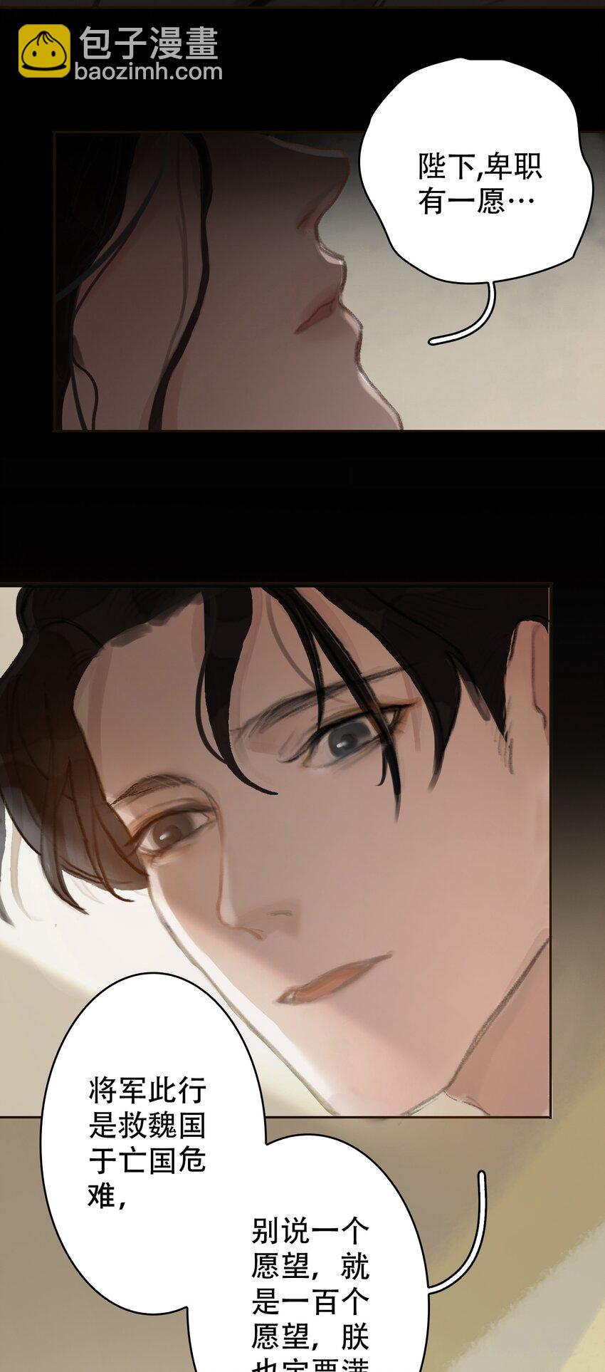 細雨不知歸 - 第1話 將軍變男寵(1/2) - 8