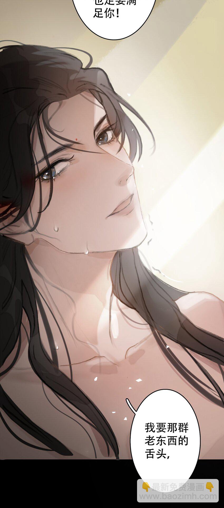 細雨不知歸 - 第1話 將軍變男寵(1/2) - 1